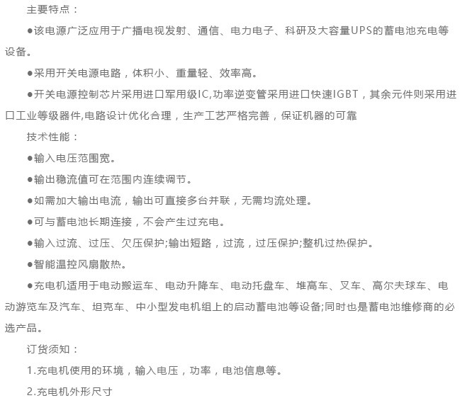 110V/60A充電機 110V/60A充電機